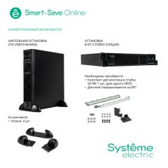 Systeme Electric SRTSE2000RTXLISH